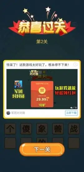 爱上答题 红包版手游app截图