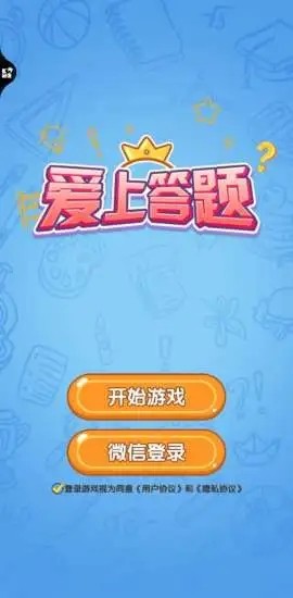 爱上答题 红包版手游app截图