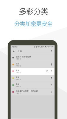 日记云笔记手机软件app截图