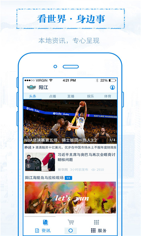 无线阳江手机软件app截图