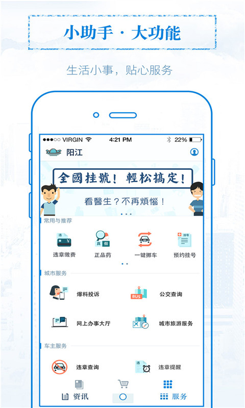 无线阳江手机软件app截图