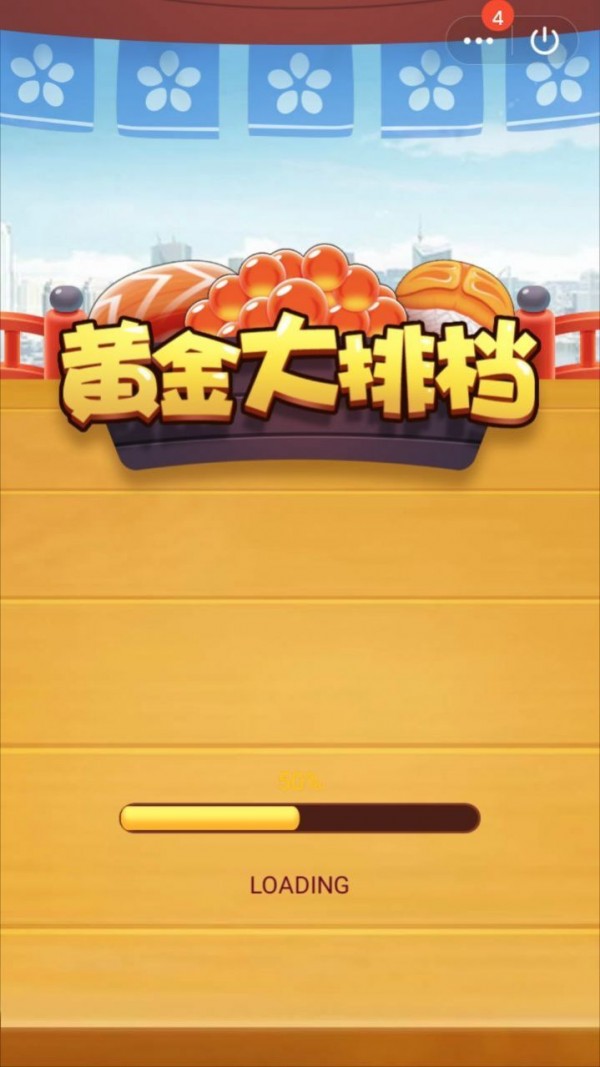 黄金大排档手游app截图