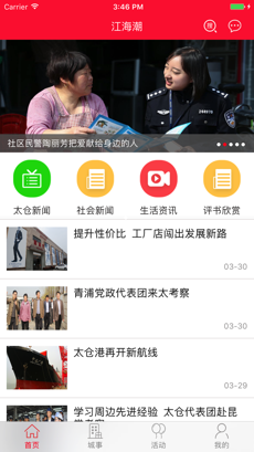 江海潮手机软件app截图