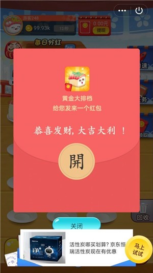 黄金大排档 红包版手游app截图