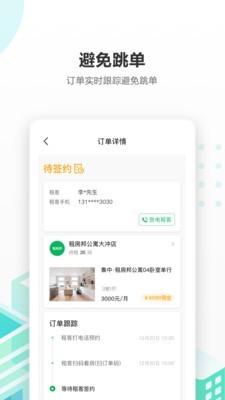 出房通手机软件app截图