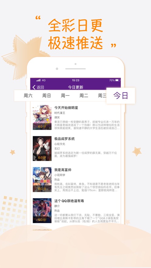 正正漫画手机软件app截图