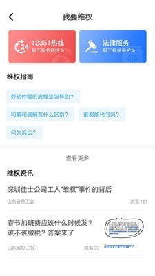 齐鲁工惠 最新版手机软件app截图