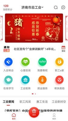 齐鲁工惠 最新版手机软件app截图