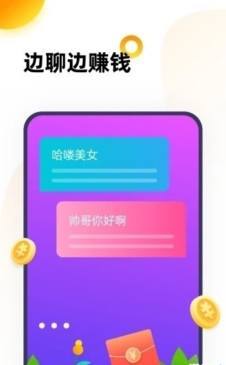 五聊 赚钱版手机软件app截图