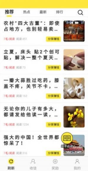 上分资讯 红包版手机软件app截图