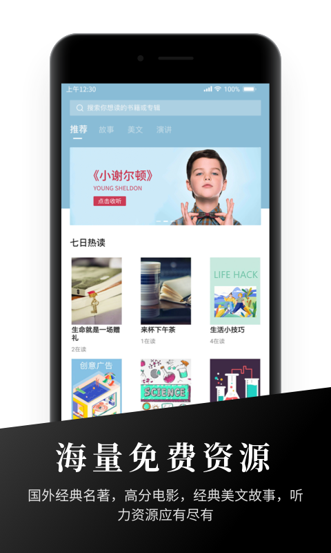 有声英语阅读手机软件app截图