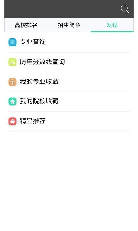 报考无忧手机软件app截图