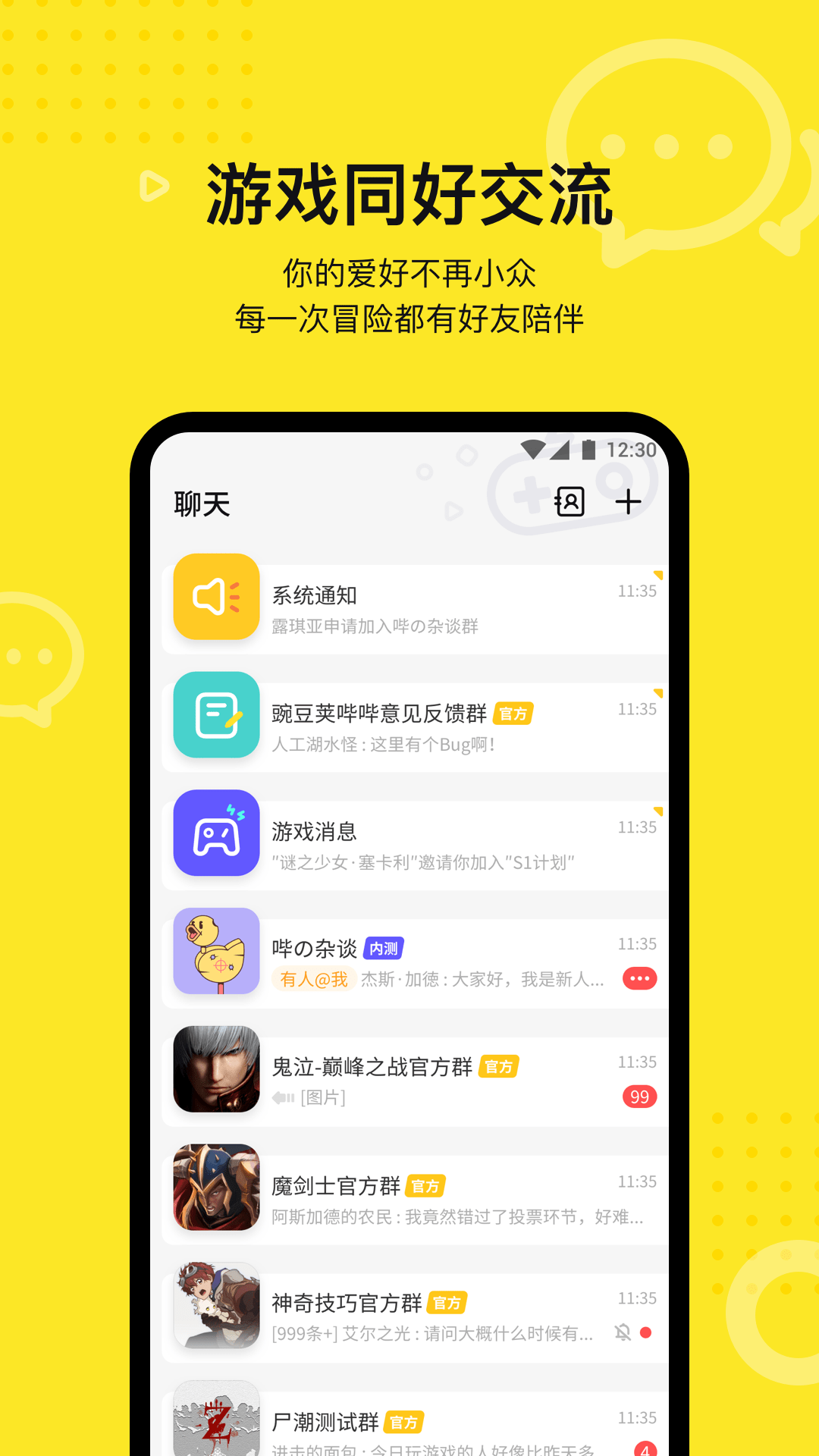 豌豆荚哔哔手机软件app截图