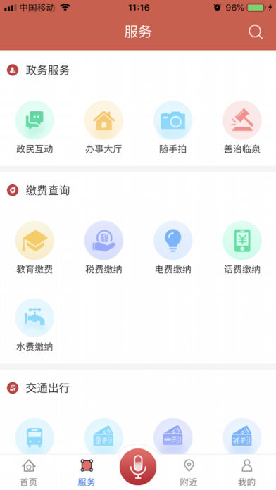 临泉通手机软件app截图