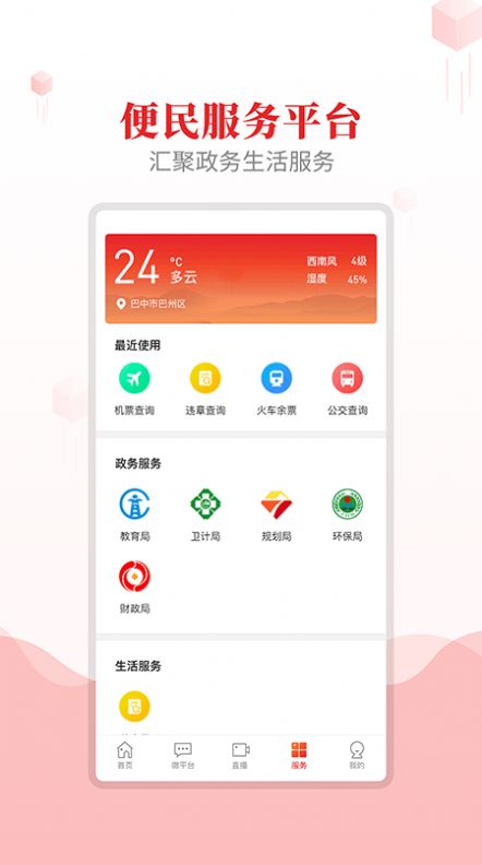 大美巴州 电脑版手机软件app截图