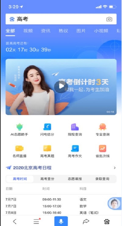 高考闪电估分手机软件app截图