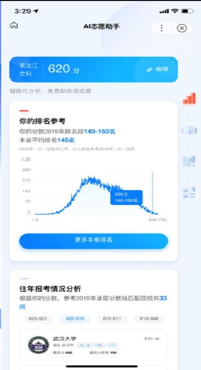 高考闪电估分手机软件app截图