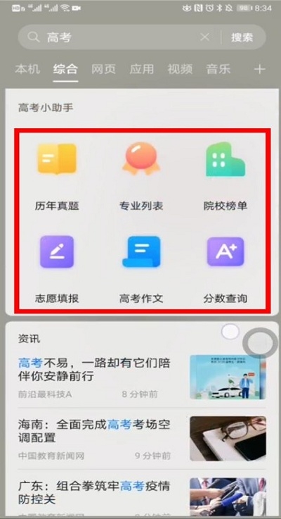 高考闪电估分手机软件app截图