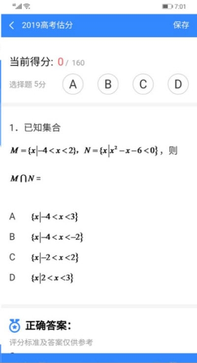 高考闪电估分手机软件app截图