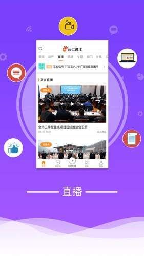 云上通江 最新版手机软件app截图