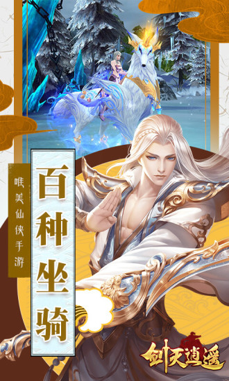 剑灭逍遥手游app截图