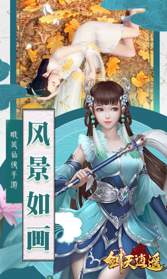 剑灭逍遥手游app截图