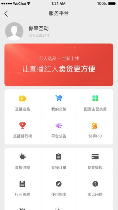 红人选品 最新版手机软件app截图
