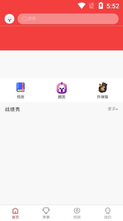 电竞小酒馆 最新版手机软件app截图