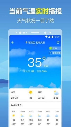 暖心天气预报手机软件app截图