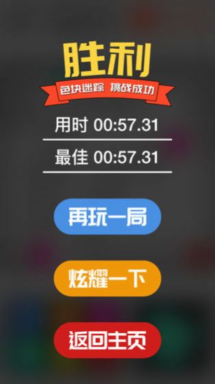 最强大脑碎块寻踪 最新版手游app截图