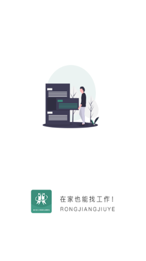 榕江就业手机软件app截图