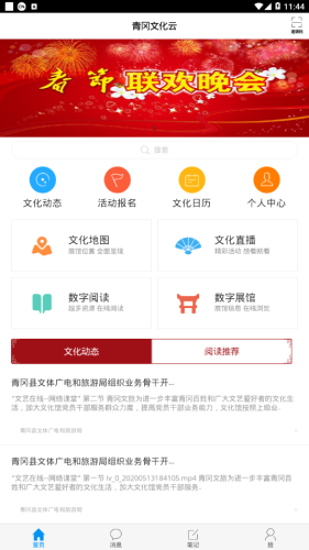 青冈文化云手机软件app截图