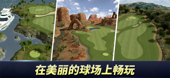 高尔夫王世界巡回赛手游app截图