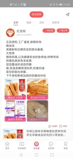 红宝街 最新版手机软件app截图