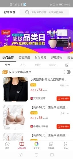 红宝街 最新版手机软件app截图