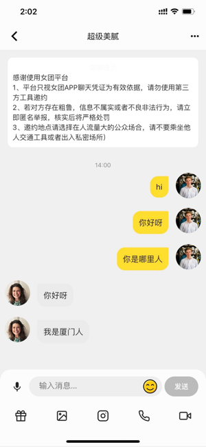 女团手机软件app截图