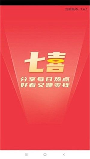 七喜热点 红包版手机软件app截图