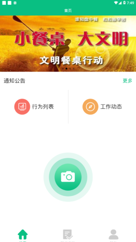 文明长治手机软件app截图