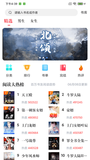 肥猫阅读 最新版手机软件app截图