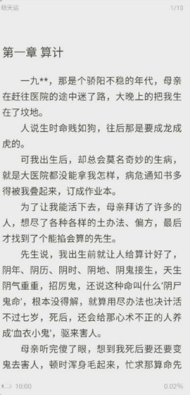 漫漫阅读 免费版手机软件app截图