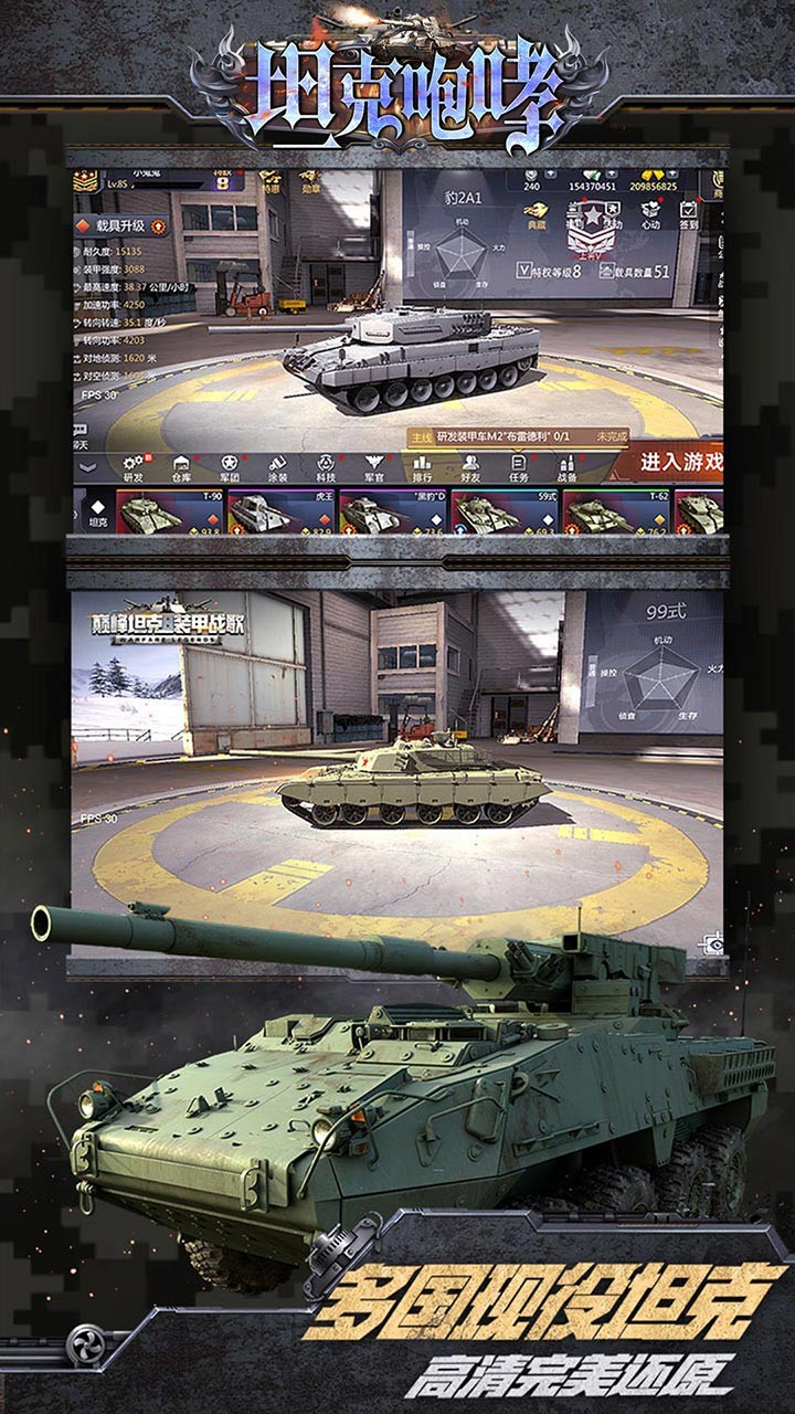 坦克咆哮 果盘版手游app截图
