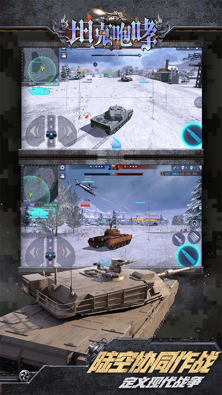 坦克咆哮 果盘版手游app截图
