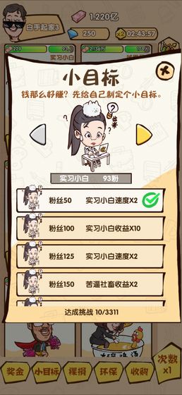 乌龙大首富 红包版手游app截图