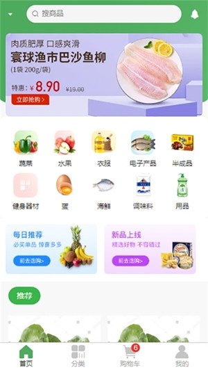 采云鲜生手机软件app截图