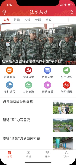 沅陵融媒手机软件app截图