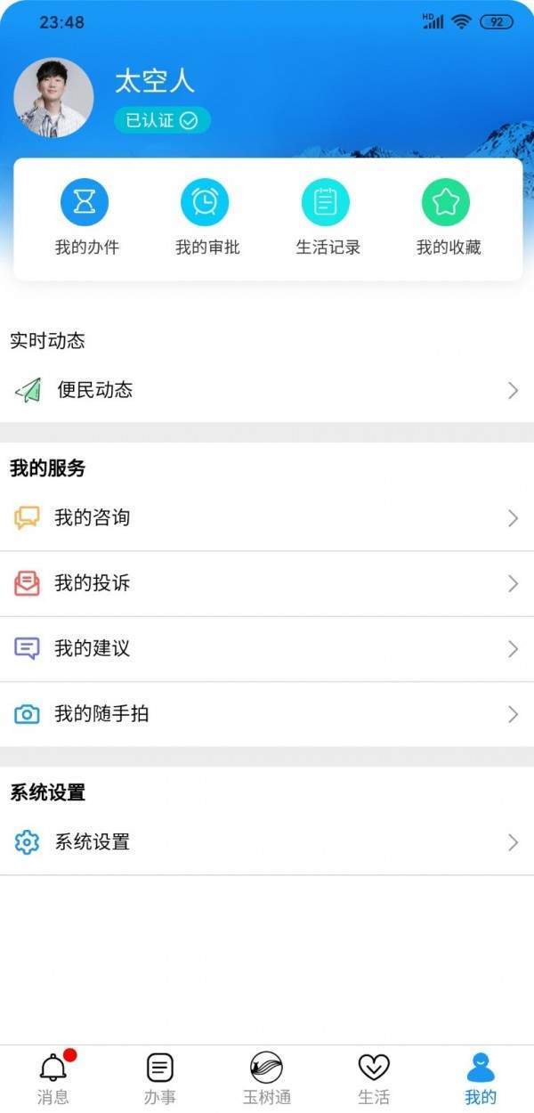 玉树通 app最新版手机软件app截图