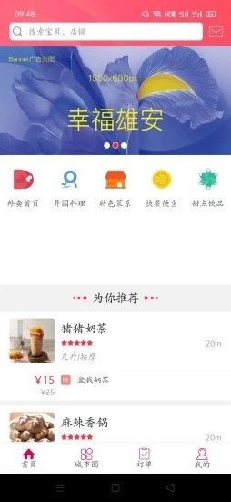 幸福雄安 最新版手机软件app截图