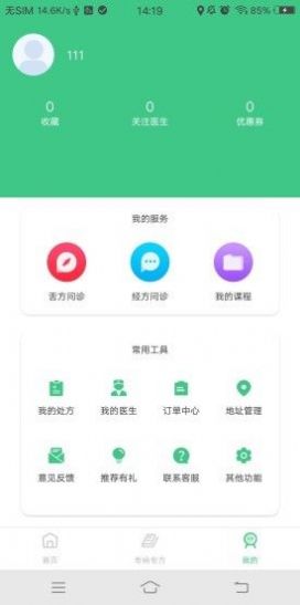 诊室之家手机软件app截图