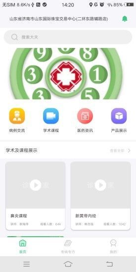 诊室之家手机软件app截图