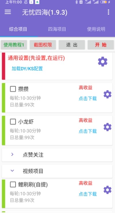 无忧四海手机软件app截图